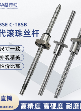 滚珠丝杆C-TBSE C-TBSB1510 1516 1520 2005 2010 2020 2525 3232