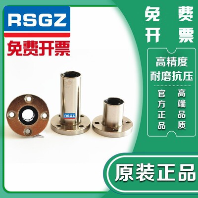 RSGZ法兰直线轴承 LHFCM LHFCWM 6 8 10 12 13 16 20 25 30 35 40