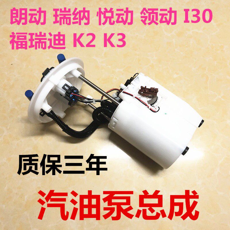 适配朗动瑞纳伊兰特I30悦动领动K2K3福瑞迪汽油泵油箱燃油泵总成