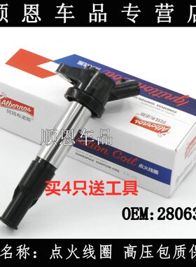 适配北汽威旺m20点火线圈东风风光330/360 小康1.5高压包汽车配件