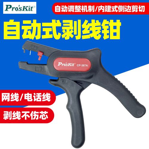 宝工CP-367A枪型自动剥线钳电线脱皮器剪电线拨皮钳省力手柄不伤
