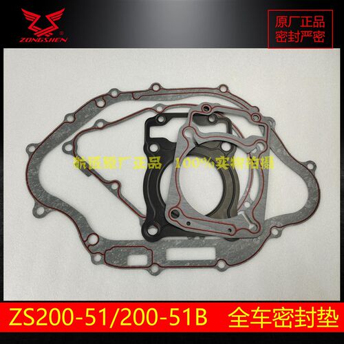 适用赛科龙RX1RX1S大修垫缸垫 宗申ZS200-51B 200-76左右盖纸垫