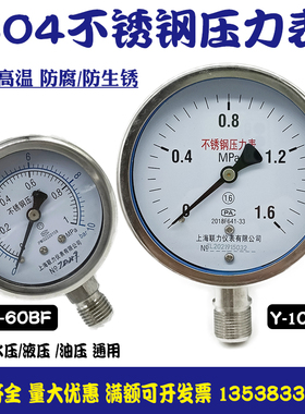 304不锈钢压力表Y100BFY60BF耐高温防腐防锈气压水压表锅炉蒸汽表