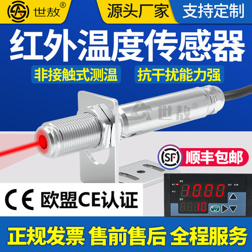 在线式红外线测温仪非接触4-20mA工业探头变送器温度传感器高精度