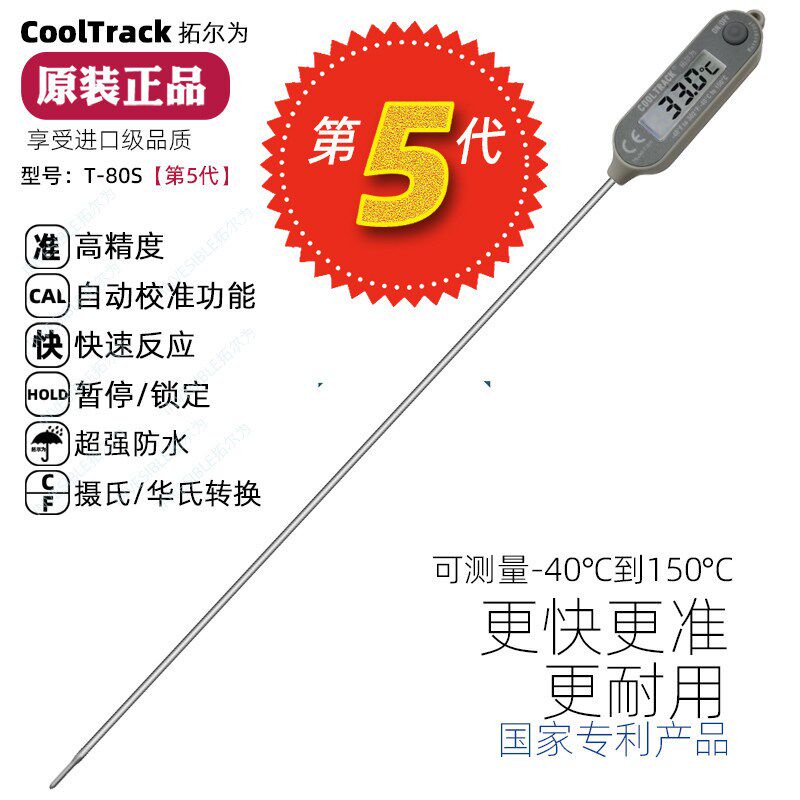 第五代T 80S商业用酿酒水温工业化学冷冻食品 中心电子探针温度计