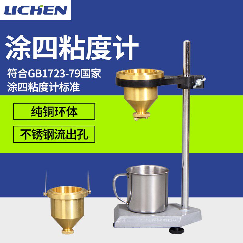 力辰科技LND-1 NDJ-5涂四杯手提式便携式涂料油漆粘度计台式涂4杯