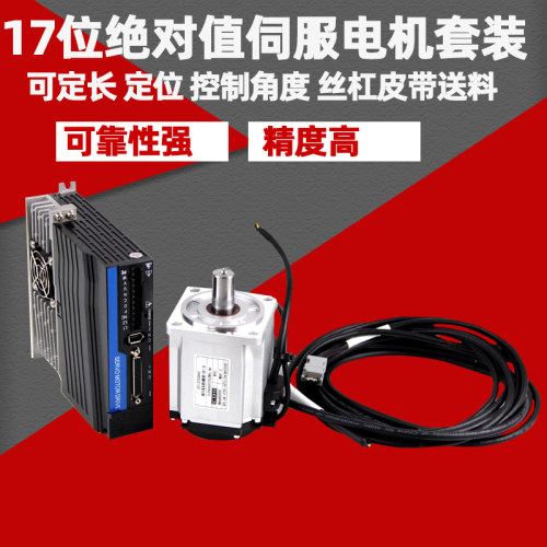 磁编伺服电机新款400W750W600W1KW单圈绝对值编码器5-24v信号通用