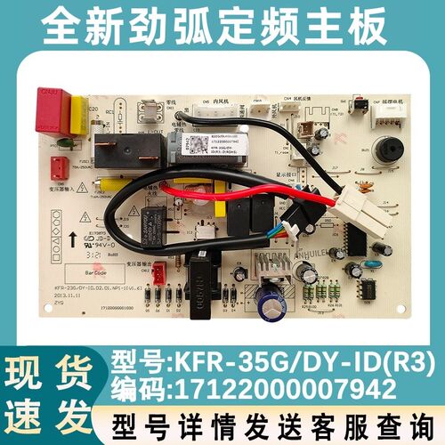 适配美的空调劲弧定频电脑板KFR-23/36/3235G/DY-ID/IE/IH(R2/R3)