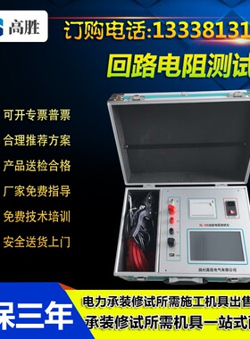 智能型高精度回路电阻测试仪100A200A开关铜排表面接触电阻测量仪