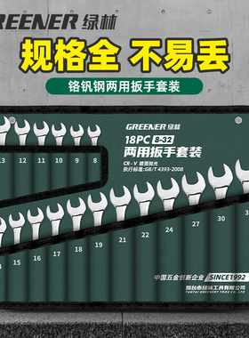 绿林扳手工具套装梅花开口两用扳手梅开棘轮套装组合板子工具大全
