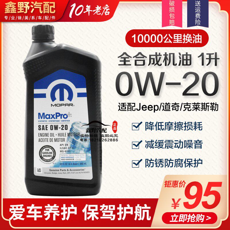 适配jeep自由光机油 广汽菲克指南者自由侠大指挥官原装进口机油