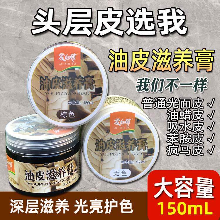 爱师傅黑色苯胺革无色通用油皮疯马皮绵羊鞋油滋养膏上光补色包邮