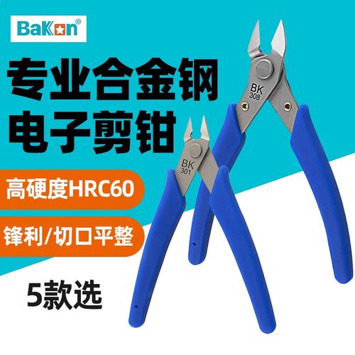 白光电子剪钳斜口钳斜嘴钳301剪铜铁线工业级如意钳BK303/306/308