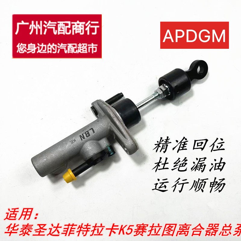 适用于华泰圣达菲1.8T特拉卡起亚K5赛拉图离合器总泵分泵液压分离