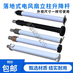 电风扇配件落地扇支柱立柱管支架升降高低调节升降杆铁杆钢管通用