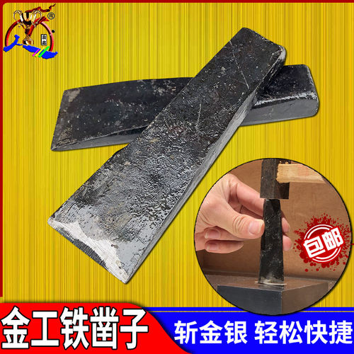 铁凿子金银首饰黄金加工 斩金银条银匠手工铁錾 暂子打金工具器材