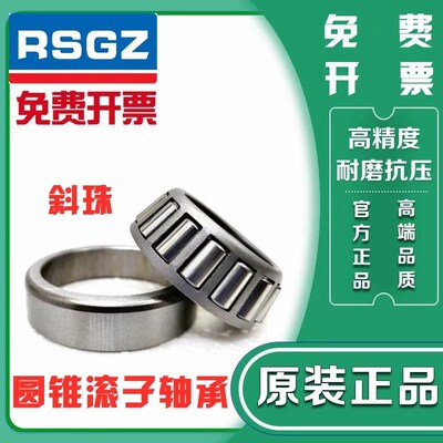 RSGZ圆锥轴承 30318 30319 30320 30321 30322 30324 30326 30328