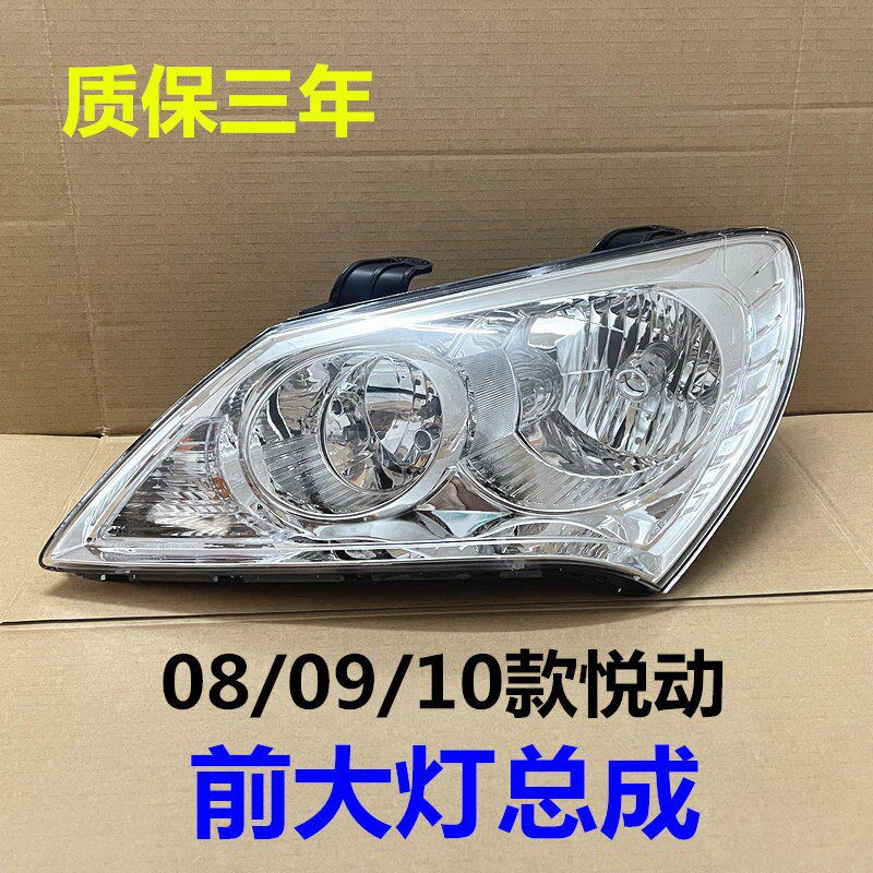 适用现代悦动大灯 08/09/10老款悦动大灯总成远近光灯罩前车灯壳