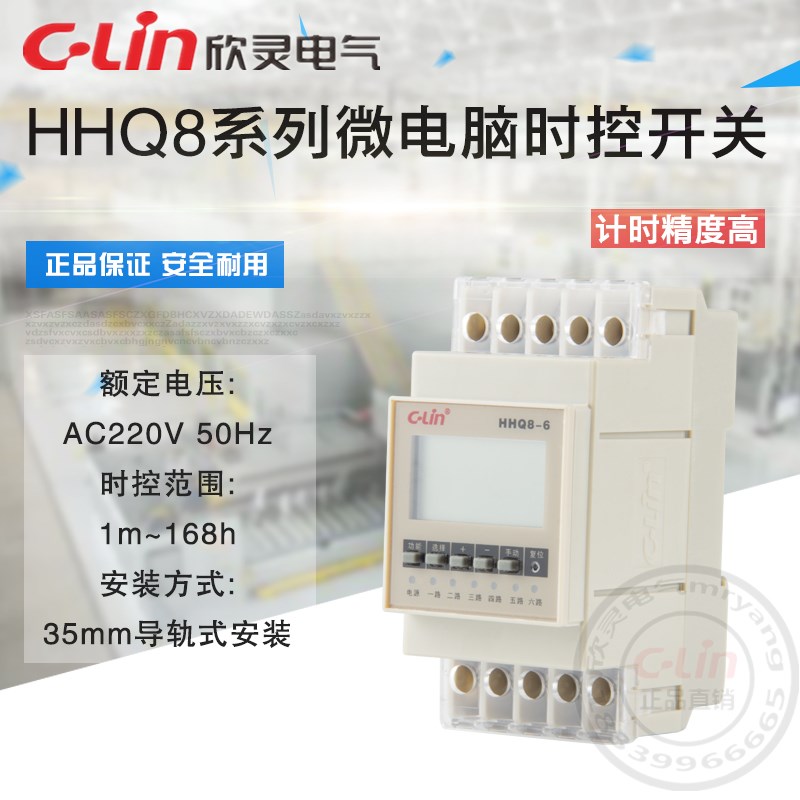 HHQ8系列-1路-2路-4路-6路单独控制DHC8A-1A AC220V 欣灵正品直销