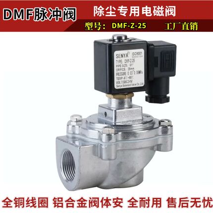 脉冲阀DMF-Z-25/20布袋除尘器阀 喷漆 DMF-Z-40直角脉电磁1寸 2寸