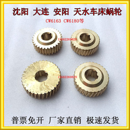 沈阳大连安阳福州兰州CW6163/80车床铜涡轮CWA6185车床溜板箱蜗轮