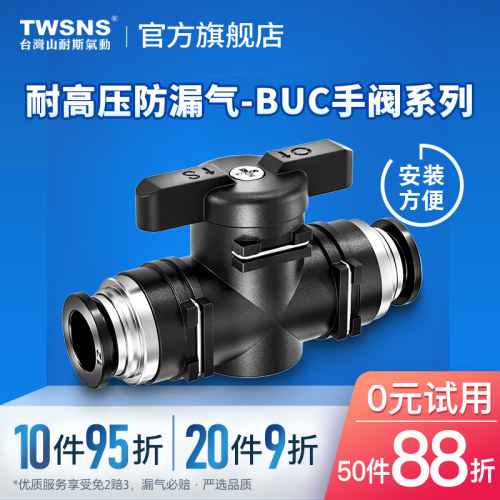山耐斯BUC/ABUC手阀直通快速接头BC/ABC
