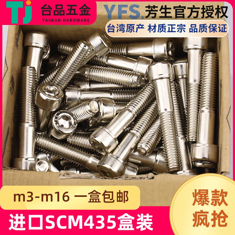 M3-M12整盒镀镍进口芳生螺丝12.9级圆柱头内六角高强度杯头螺栓