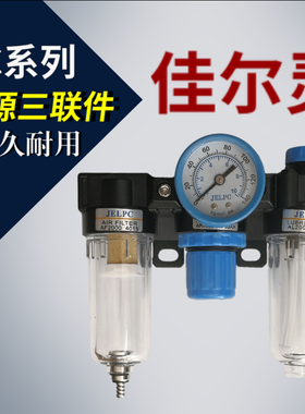 气源三联件过滤器  过滤调压阀AC2000 BC2000 BC3000 BC4000