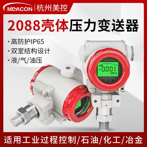 2088压力变送器带显示 扩散硅真空负压传感器 智能压力变送器485