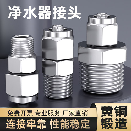 净水器快接接头2分3分内牙外丝4分快插直通接头软管龙头角阀配件