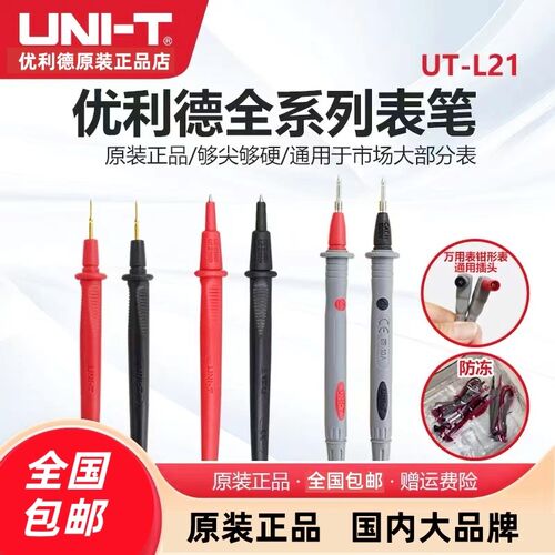 优利德原装表笔特尖表笔数字万用表钳形表表笔UT-L21通用万能表笔