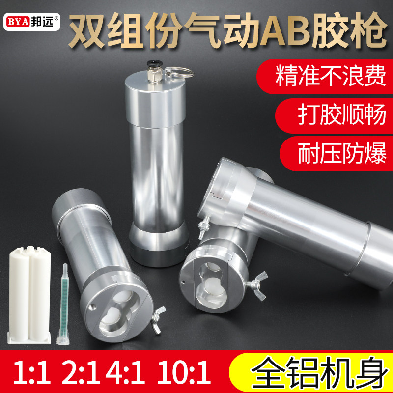 AB胶气动点胶阀 点胶机双组份铝合金推进式套筒 手电筒式AB胶筒