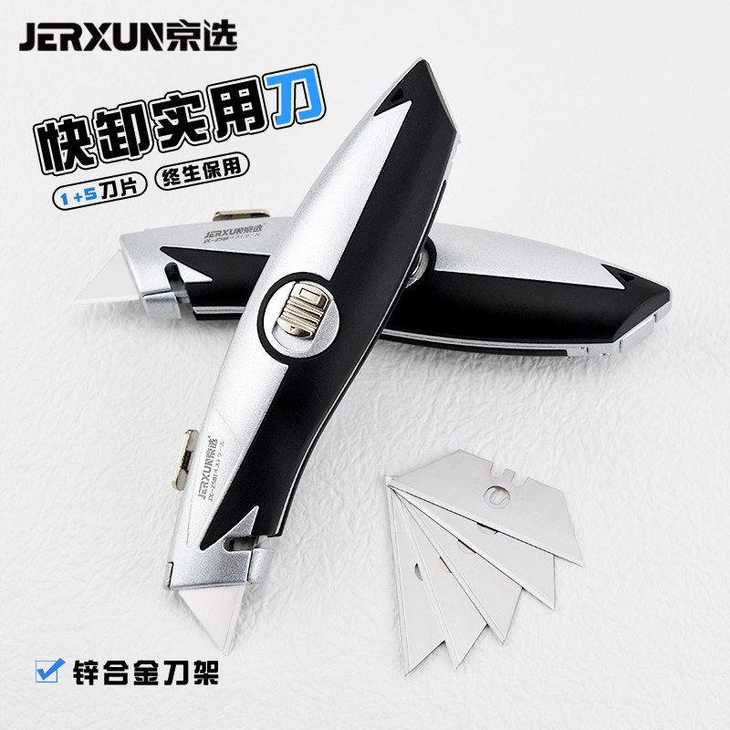 京选梯形美工刀片裁壁纸快卸实用金属开箱拆快递包裹剥电缆线扒皮