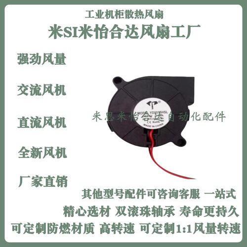 ZHJ05/21-76/ZHJ05-97通用型DC离心风扇24V双滚珠鼓风机怡合达型