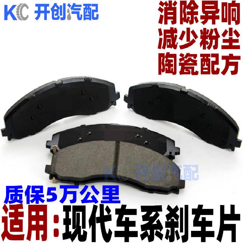 现代ix35伊兰特ix25索纳塔八悦动瑞纳名图原厂朗动原装刹车片适用