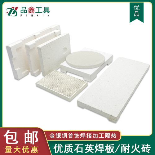 石英蜂窝耐火砖板打金工具器材耐高温焊瓦首饰加工焊台隔热焊板
