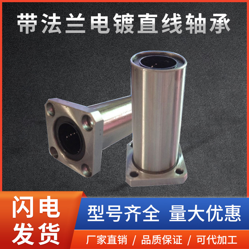 加长型LHKRNL12带法兰电镀直线轴承LHKSNL16 LHKCNL 20 25 30 35