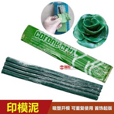 印模泥首饰珠宝造 模起版材料吸塑开模油泥手工 翻模雕塑打金工具