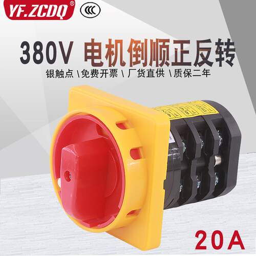 HZ5-20 M05/3/GSA三相电机正反转木工机床倒顺逆组合万能转换开关
