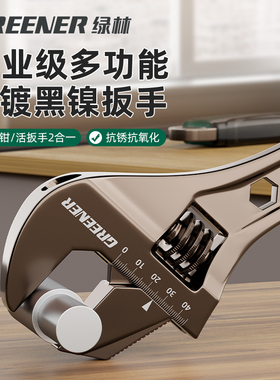 绿林黑镍活动扳手工具大全多功能万能开口扳子水龙头正品活口扳手