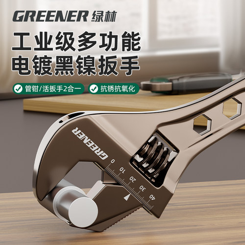 绿林黑镍活动扳手工具大全多功能万能开口扳子水龙头正品活口扳手