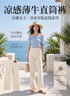 GYNW【奶杏薄款】莱赛尔天丝牛仔裤四面弹力高腰窄版直筒牛仔夏款
