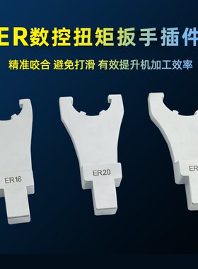 轴承数控UM型ER16/20/25/32/40螺帽C型月牙勾头扭矩扭力 扳手插件