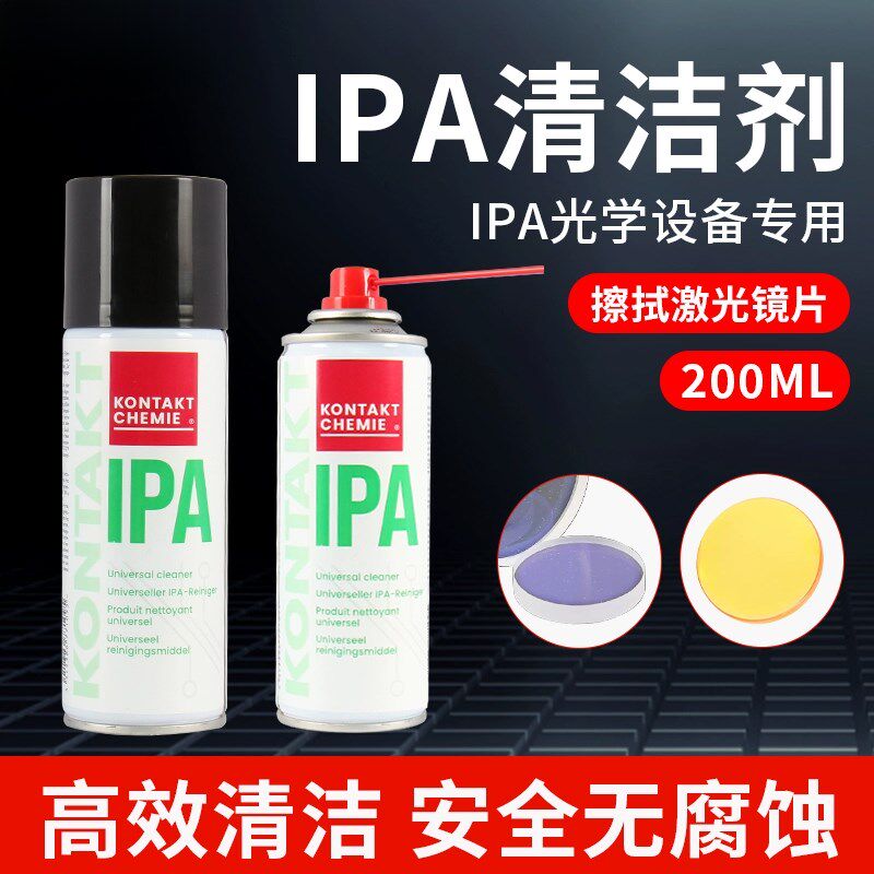 激光保护镜片清洁清洗剂切割机清洗液IPA聚焦相机镜头清洗专用