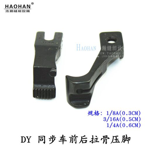 0302压脚 厚料同步DY车前后拉骨管条压脚1/8A 3/16A 1/4A 5套包邮