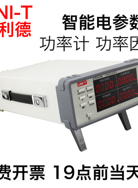 优利德UTE1003A智能电量UTE9901数字功率计电参数测试仪UTE1010A