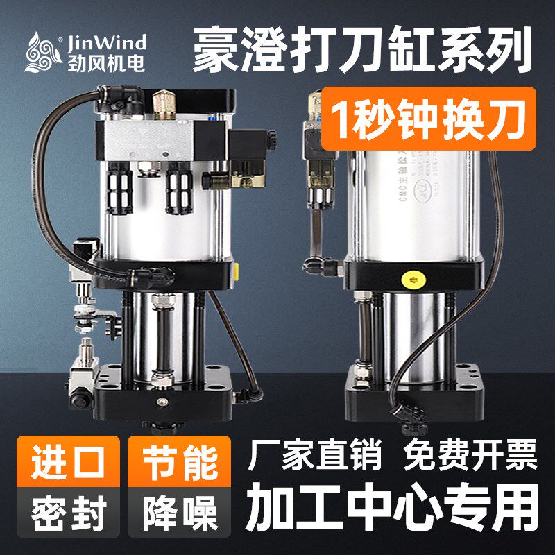数控加工中心主轴打刀缸3.5T豪澄增压气缸松刀缸4.5T正品原装包邮