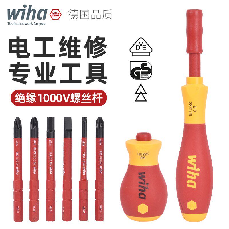 德国WIHA威汉绝缘换头螺丝刀进口批头手柄电工专用空开接线十一字