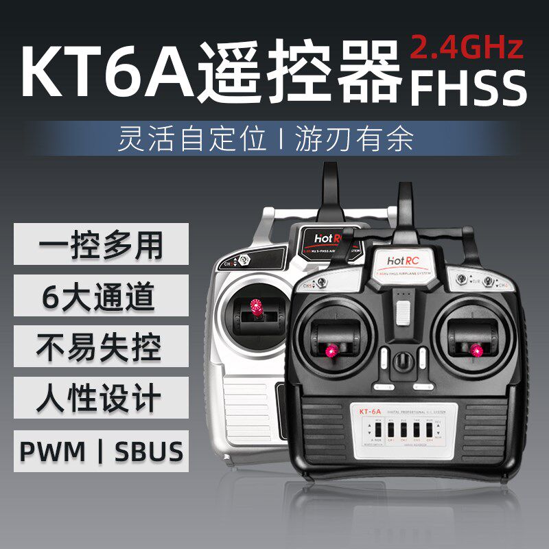 HOTRC KT-6A 遥控器 固定翼6通道DIY苏27遥控 2.4G自稳接收机