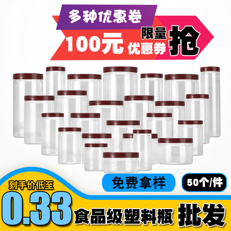 [枣红盖]食品级塑料瓶带盖大容量罐子圆形包装透明密封罐包邮